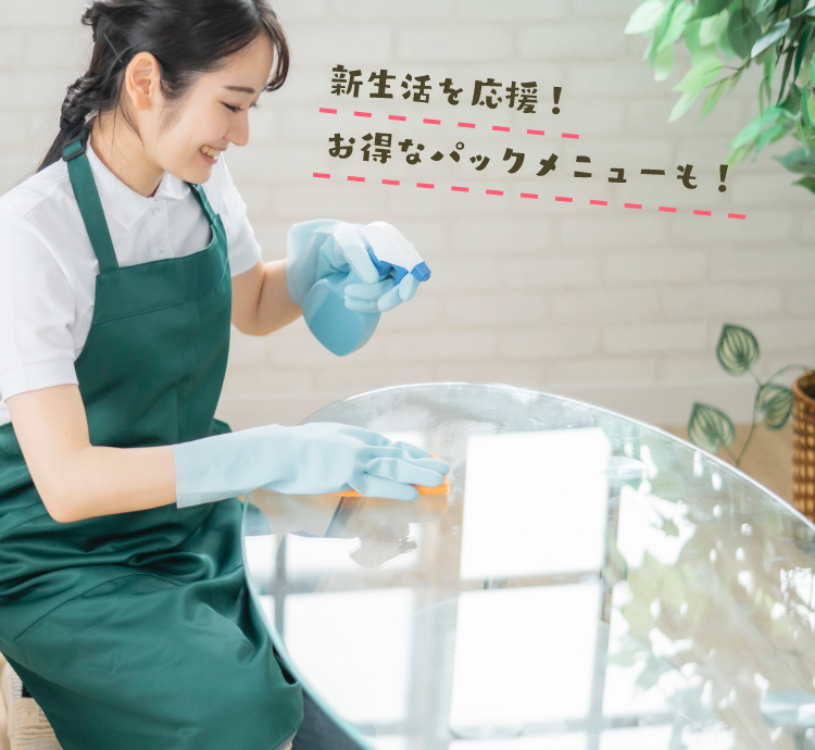 ハウスクリーニング | 快適な暮らしのお手伝い | 読売生活サポート