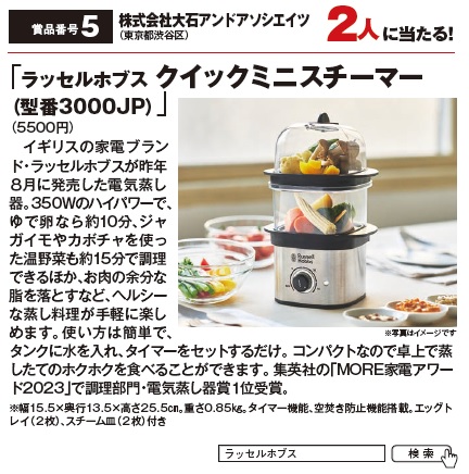 よみうりゲッツ4月号