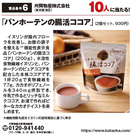 よみうりゲッツ4月号