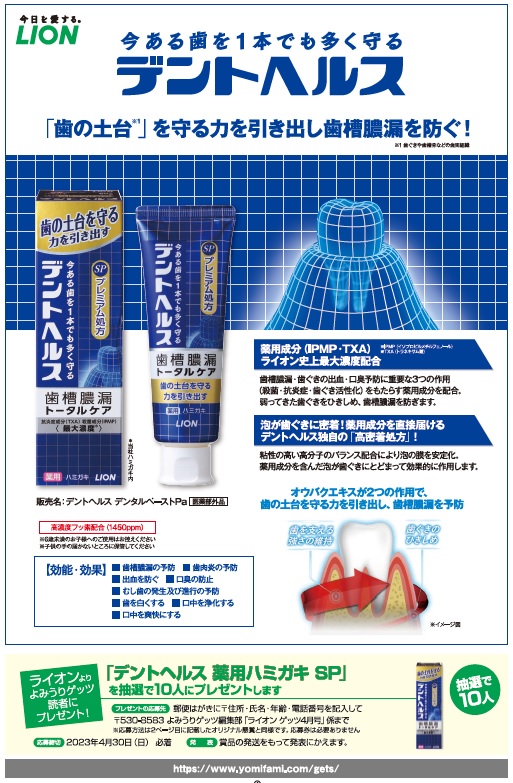 よみうりゲッツ4月号