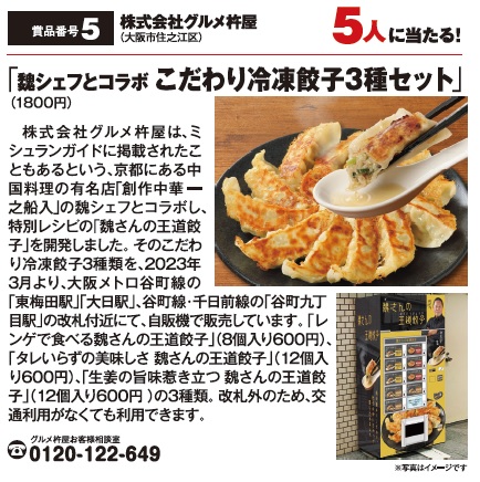 よみうりゲッツ5月号