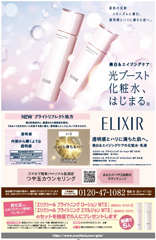 よみうりゲッツ5月号