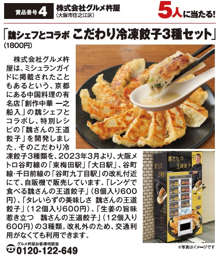 よみうりゲッツ6月号