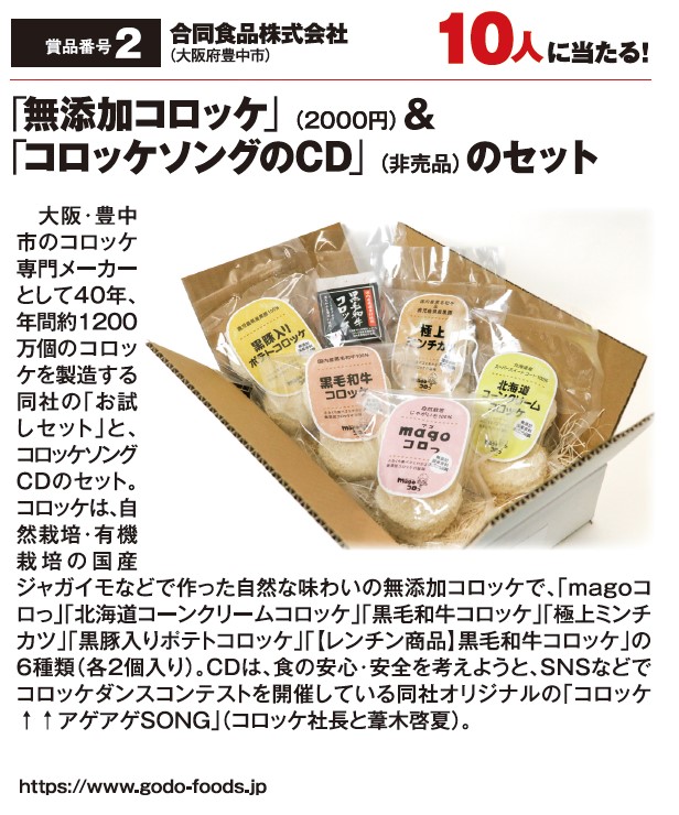 よみうりゲッツ9月号