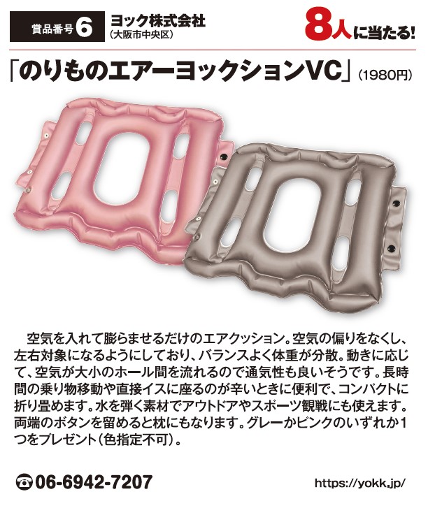 よみうりゲッツ9月号