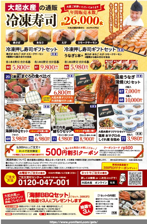 よみうりゲッツ9月号