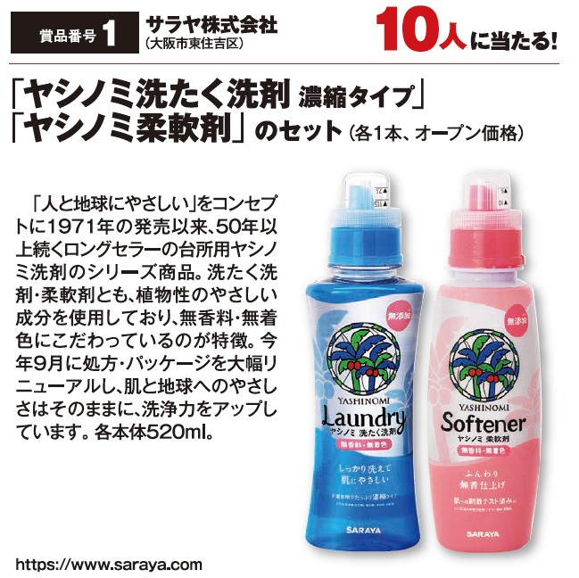 よみうりゲッツ10月号