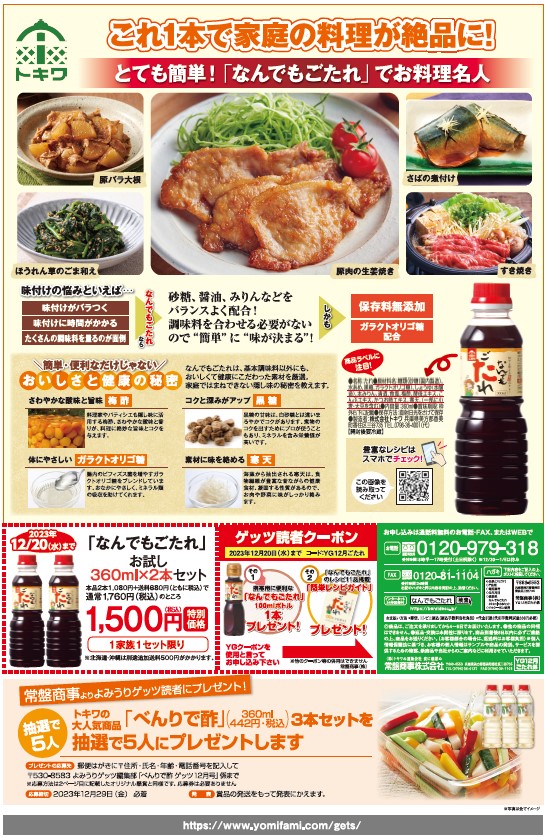 よみうりゲッツ12月号