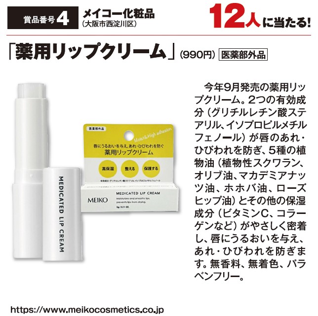 よみうりゲッツ12月号