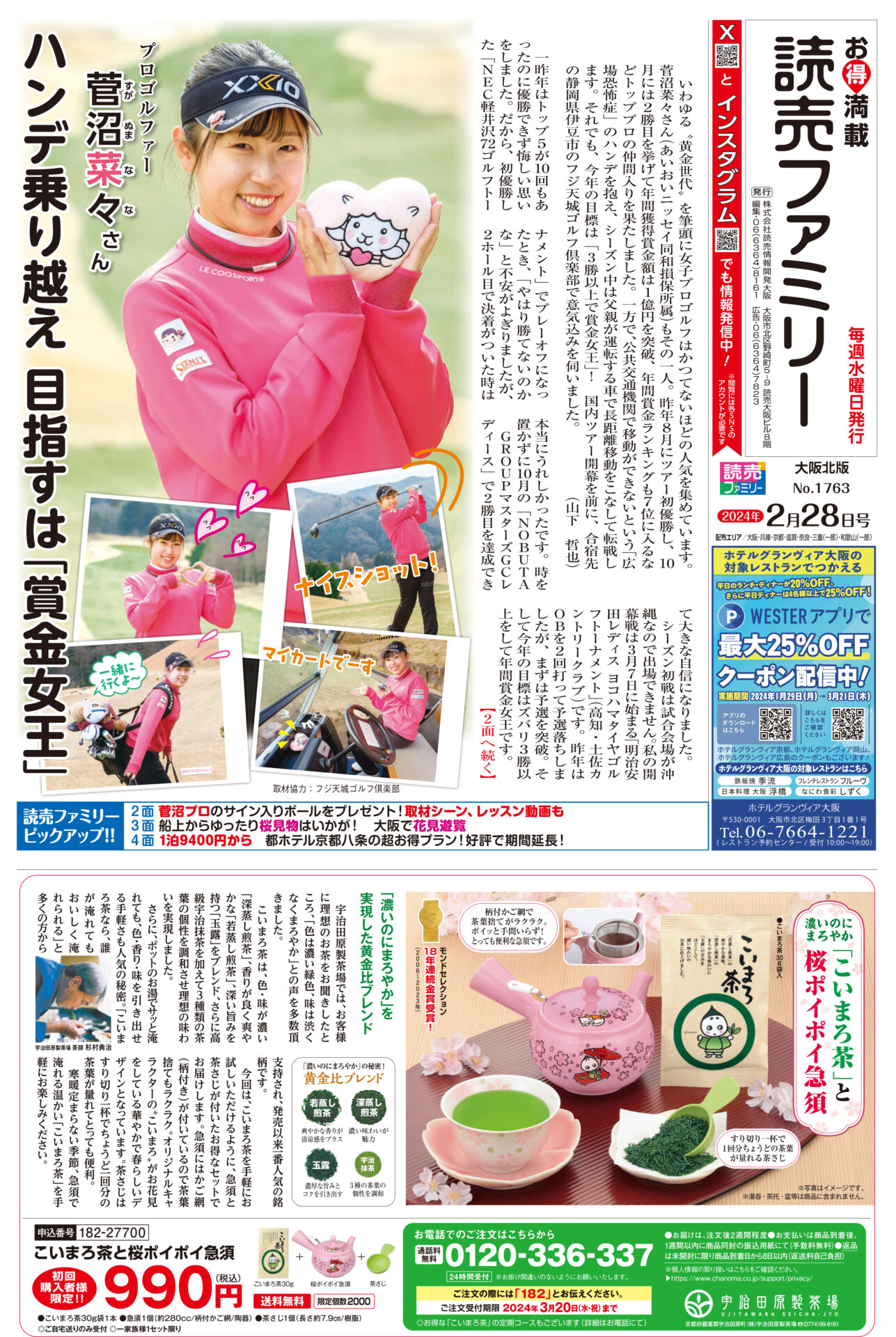 2024年2月28日号 - よみふぁみ｜お得で楽しいWebメディア！