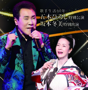 元気で楽しい芝居と歌謡ショー 新歌舞伎座で - よみふぁみドットコム 
