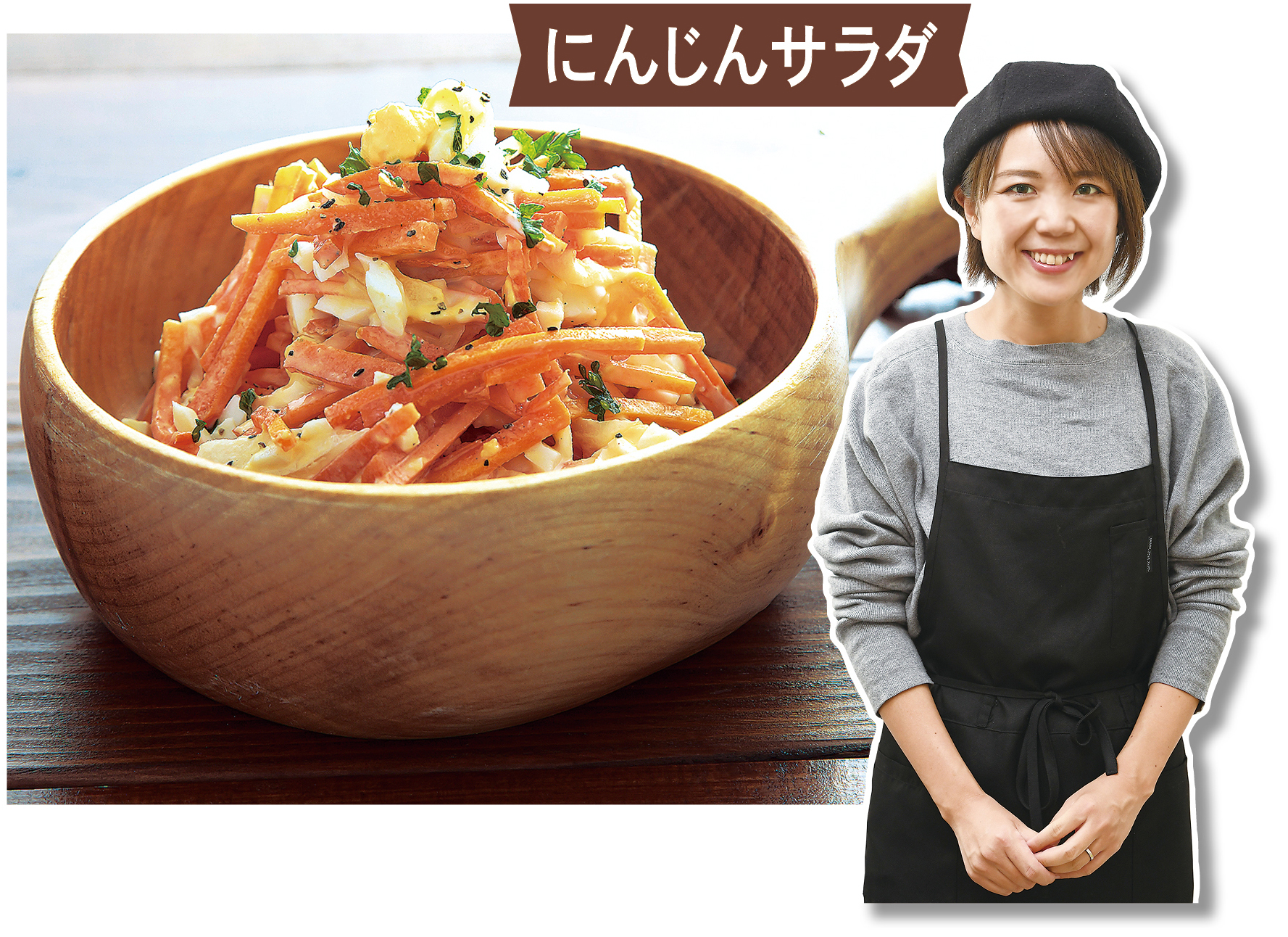 山本ゆりの何度でも作りたくなるレシピ-2 にんじんサラダ - よみふぁみ