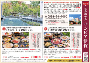 ヒルホテル サンピア伊賀　特別宿泊プラン