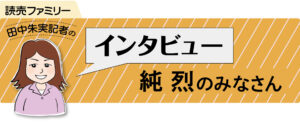 「純烈」インタビュー