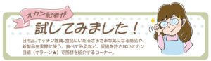 オカン記者が試してみました「ご飯がう米わん ホワイト」（アーネスト）