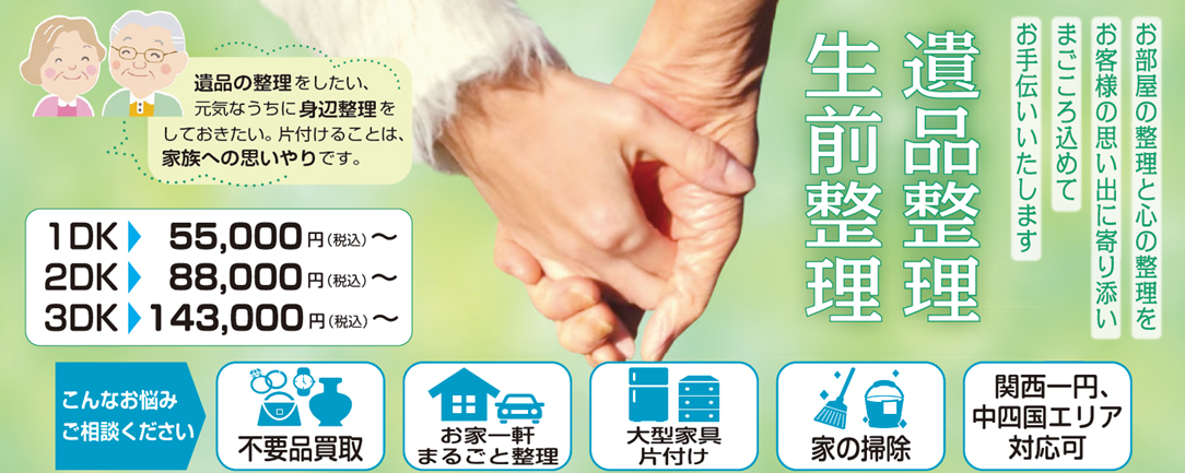 さ*ち様 遺品整理 生前整理 リング まとめ 60歳以上の遺品整理経験者の約85%が、故人の生前整理は「不十分