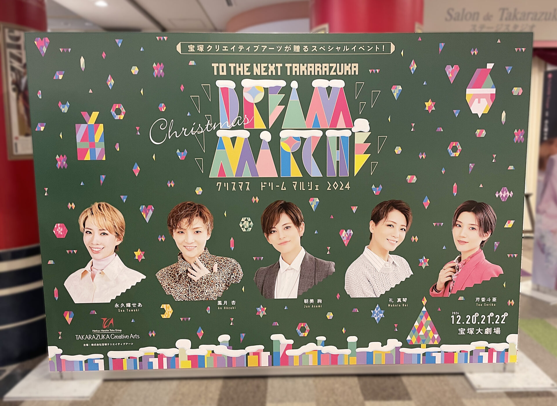 七津みちるのLOVE♥︎宝塚 宝塚大劇場開催「クリスマス ドリーム