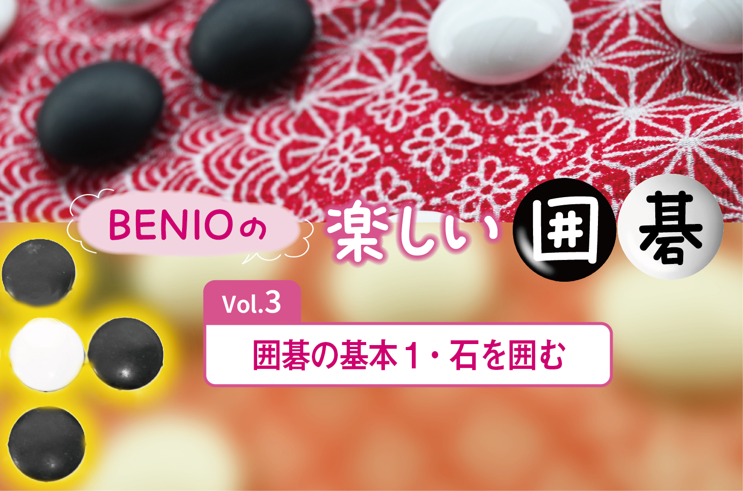 ★明日までの掲載★囲碁★碁石★ 大理石　明日3/31午前中までの掲載となります。 BENIOの楽しい囲碁_図4取った