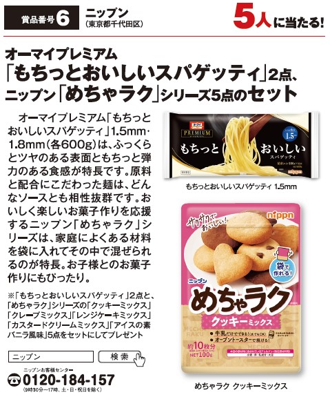 よみうりゲッツ3月号
