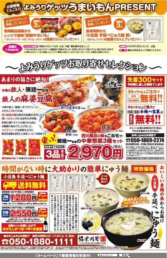 よみうりゲッツ3月号