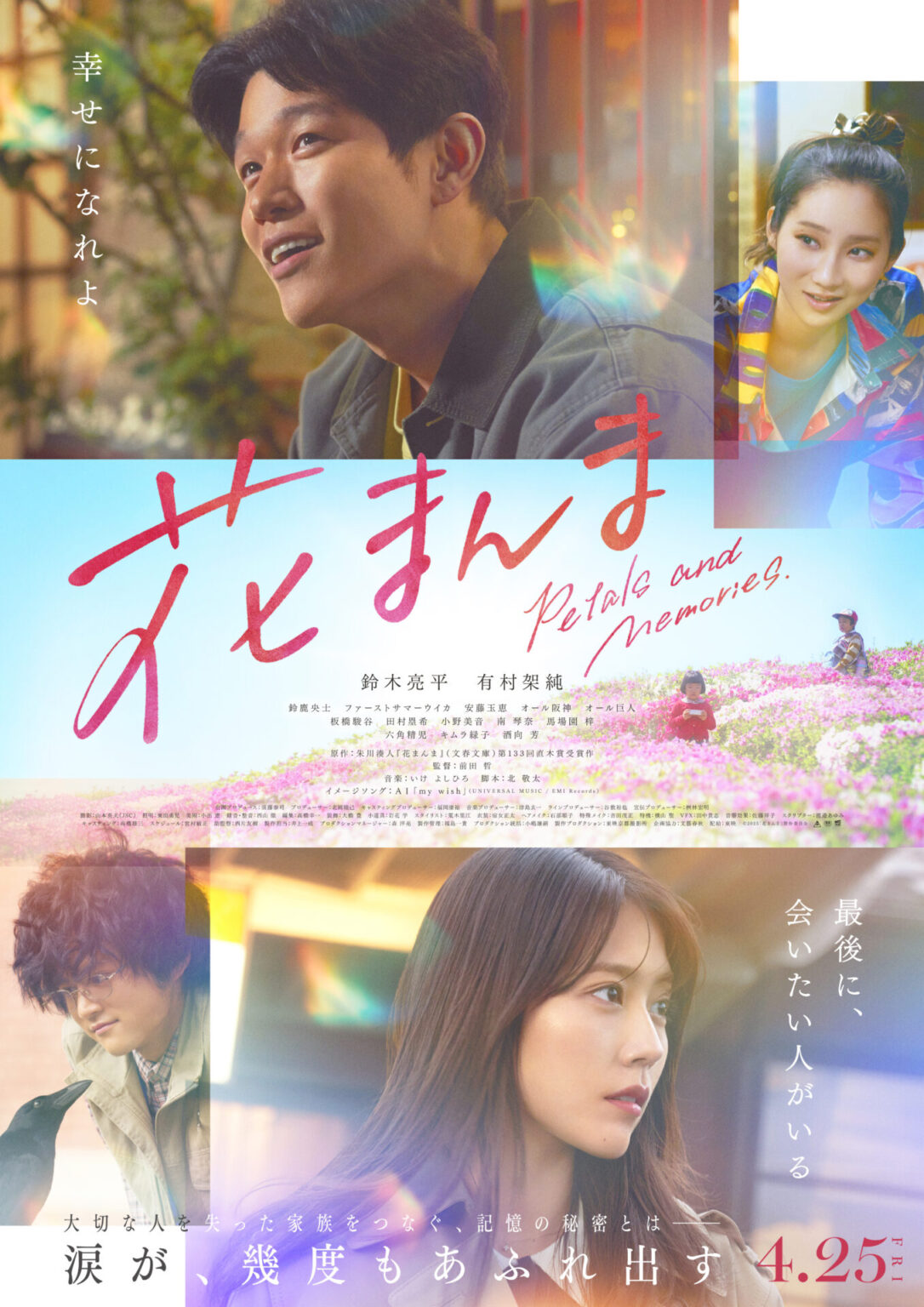 あふれる愛を自然体で 映画「花まんま」主演 俳優・鈴木亮平さん - よみふぁみ|お得で楽しいWebメディア!