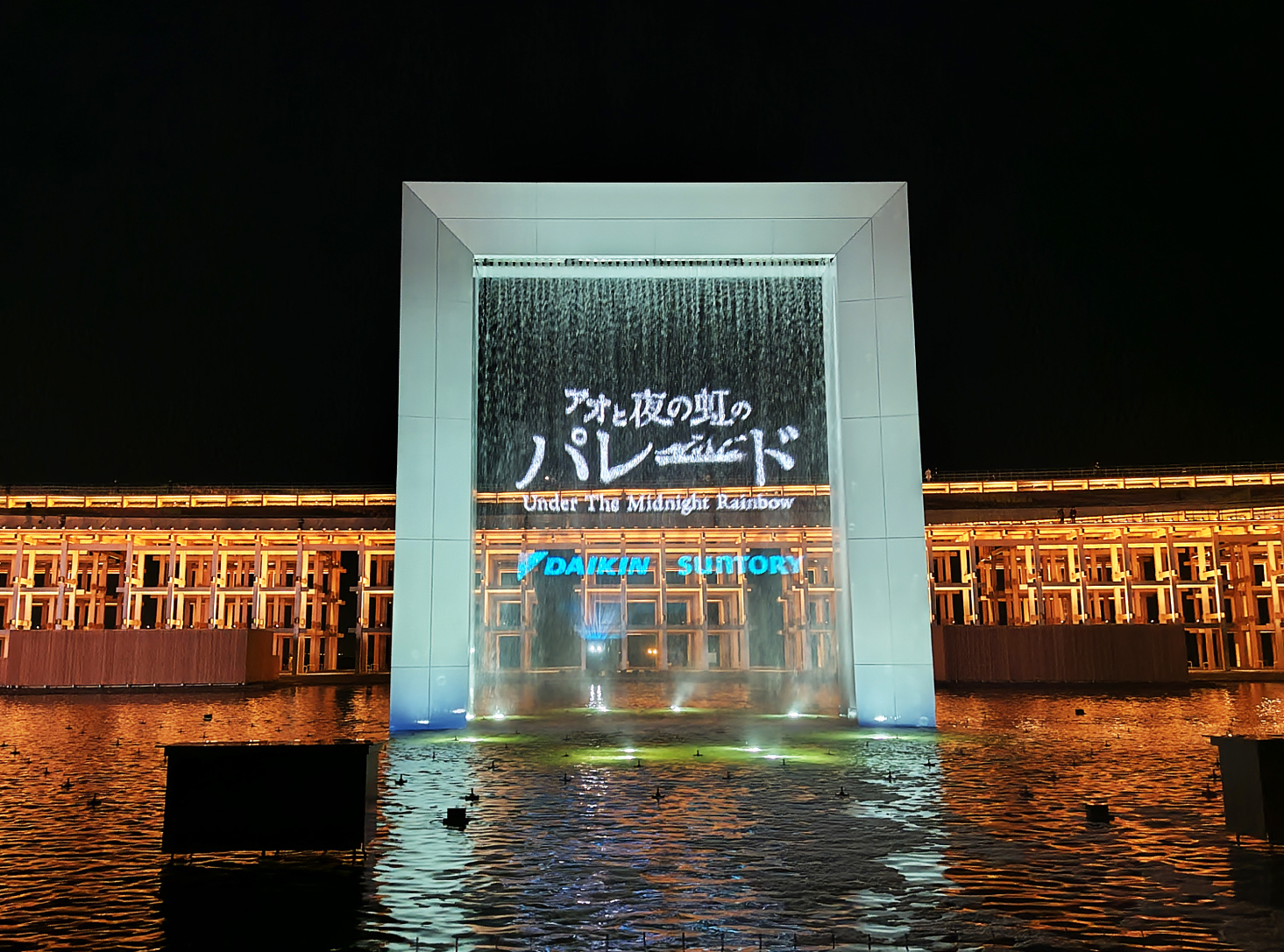 大阪・関西万博 水上ショー「アオと夜の虹のパレード」 - よみふぁみ