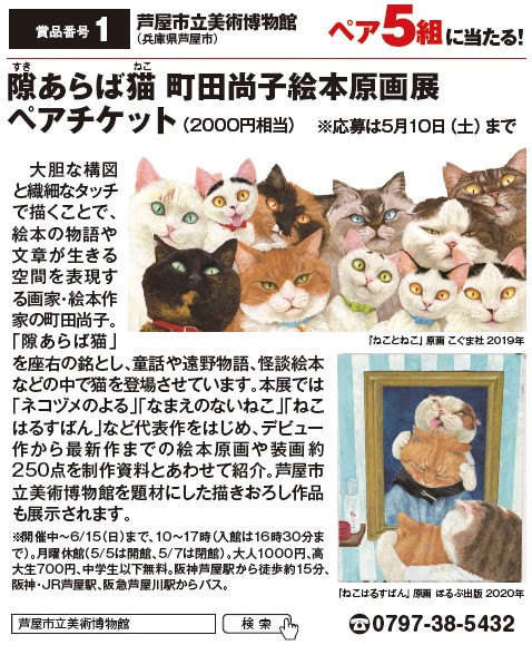 よみうりゲッツ5月号