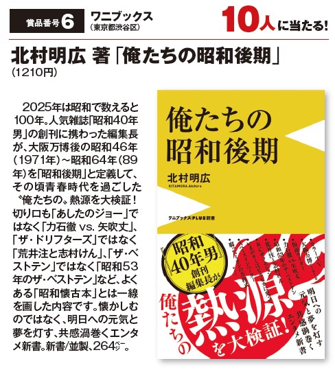 よみうりゲッツ5月号
