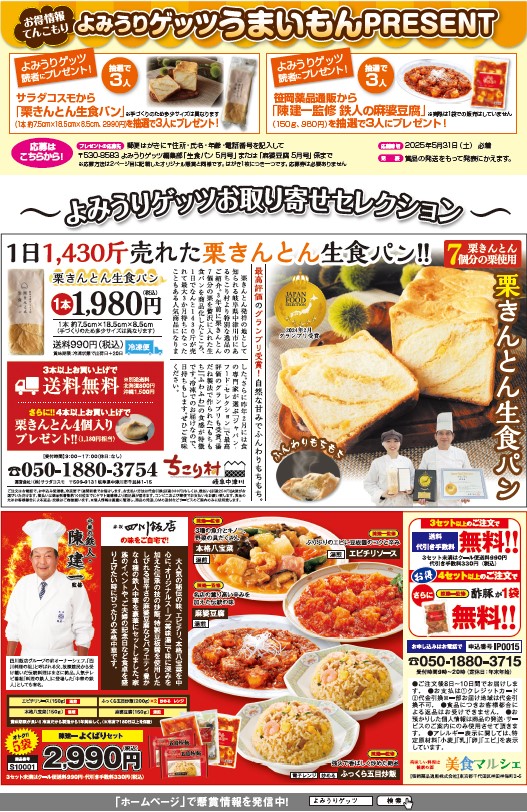 よみうりゲッツ5月号