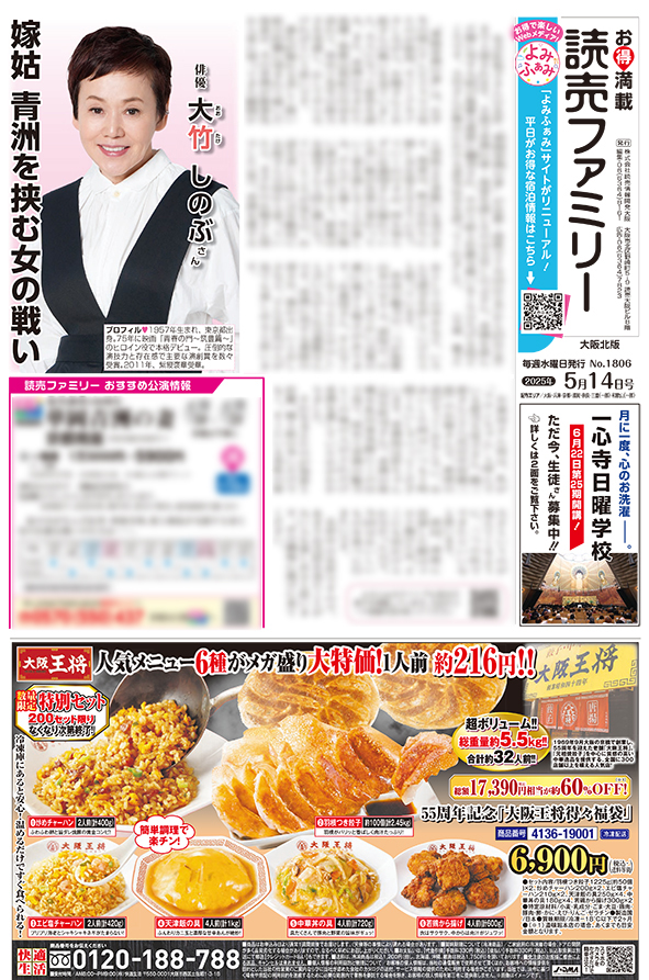 読売ファミリー　よみふぁみ　大竹しのぶ　花岡青洲