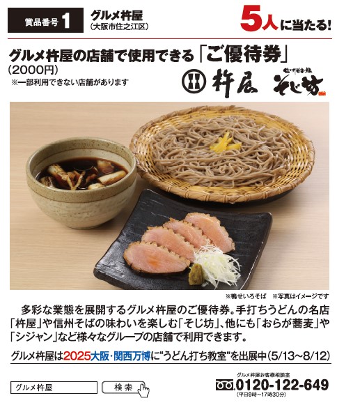 よみうりゲッツ6月号