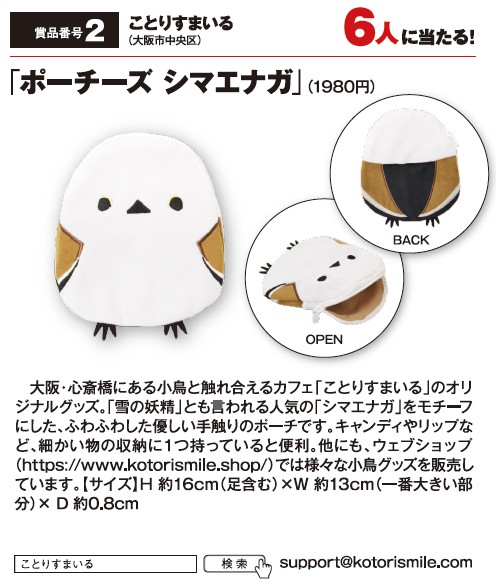 よみうりゲッツ6月号