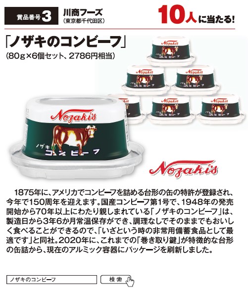 よみうりゲッツ6月号