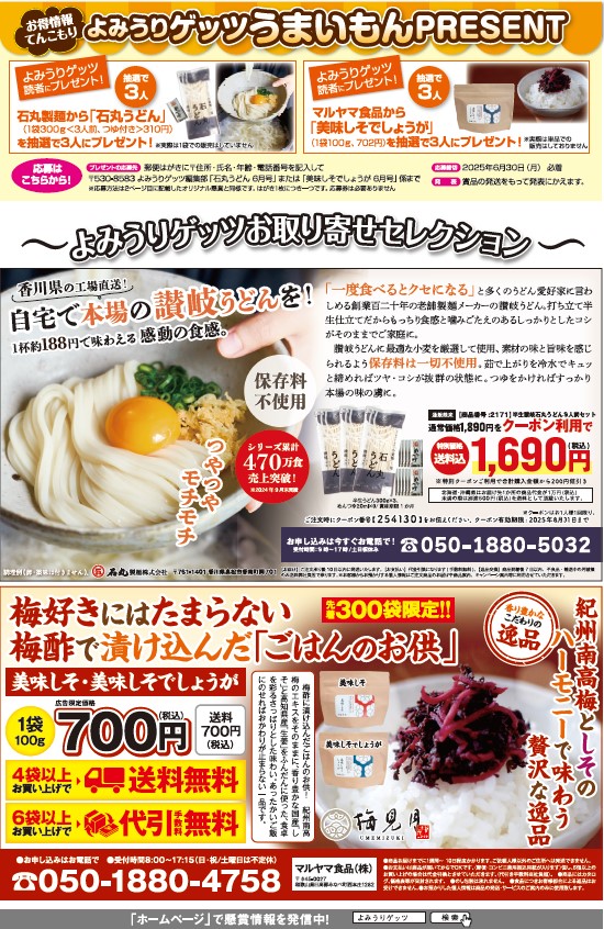 よみうりゲッツ6月号