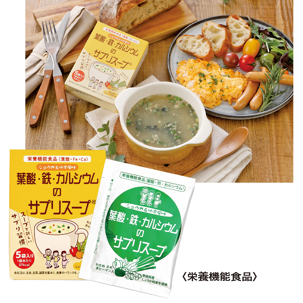  〈葉酸・鉄・カルシウムのサプリスープ〉