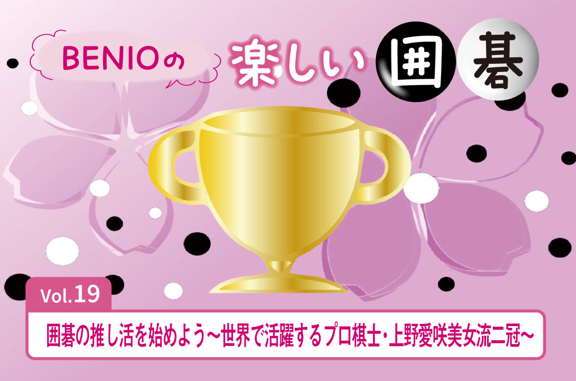 囲碁 棋書 サイン本 世界を砕く―上野愛咲美打ち碁集 囲碁 棋書 サイン本 世界を砕く―上野愛咲美打ち碁集 世界を