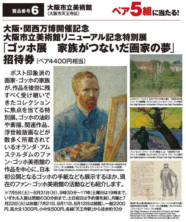 よみうりゲッツ7月号