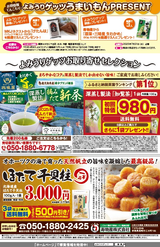 よみうりゲッツ7月号