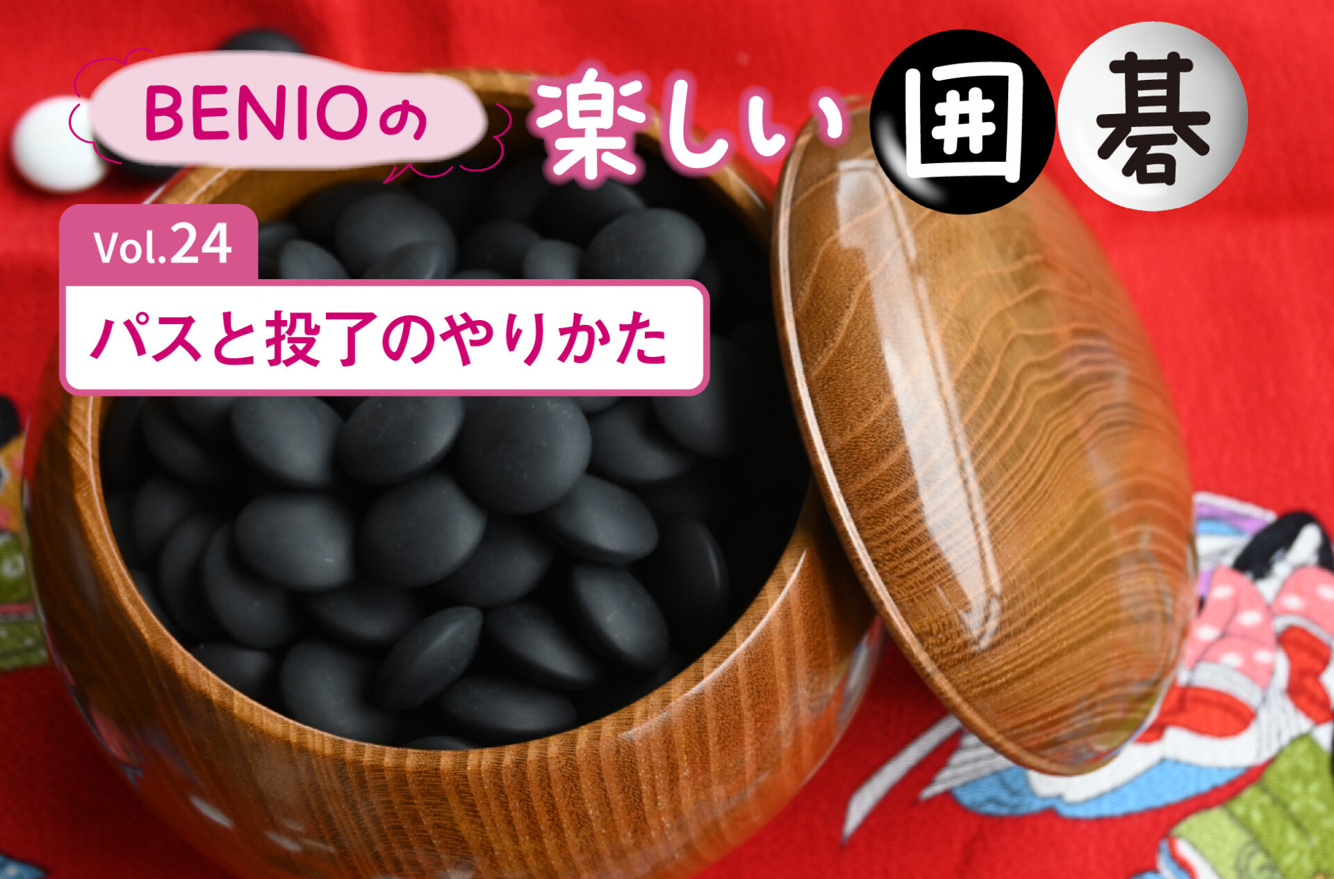 投了 と は