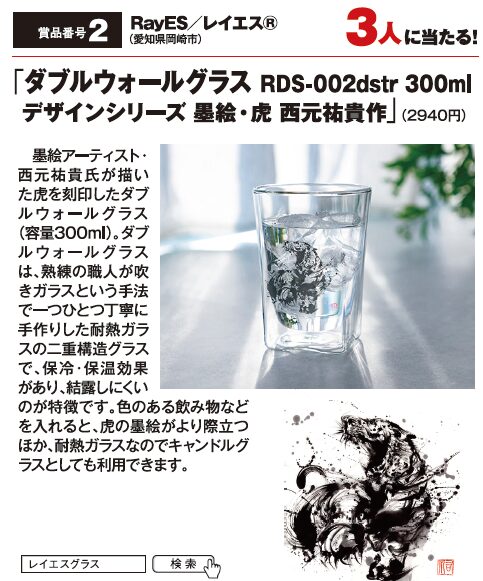 よみうりゲッツ8月号