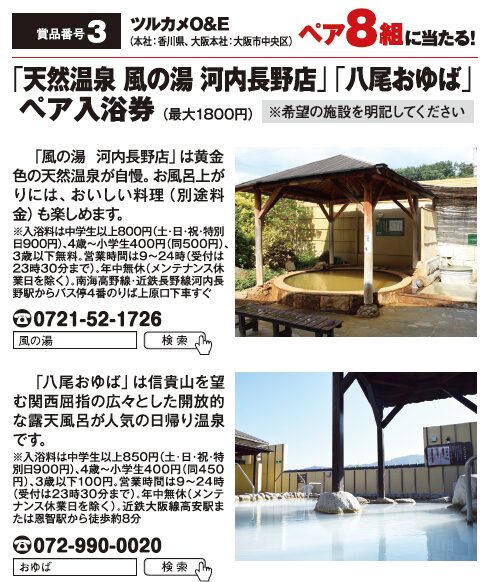 よみうりゲッツ8月号