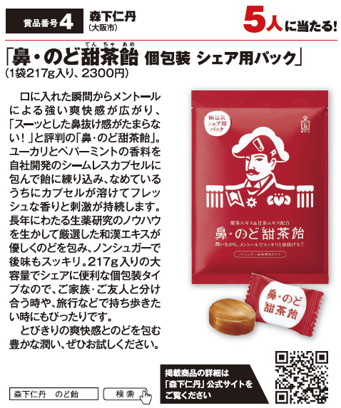 よみうりゲッツ8月号