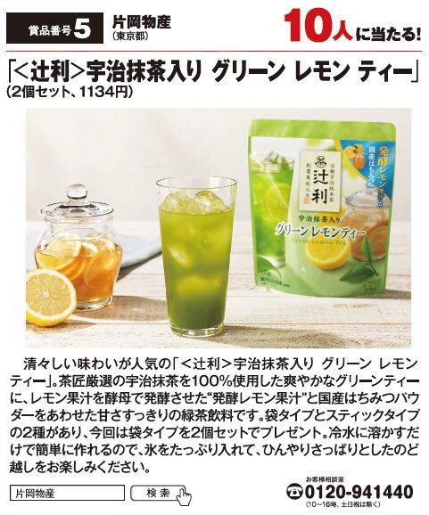 よみうりゲッツ8月号