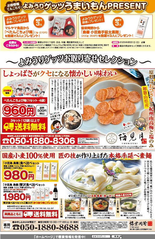 よみうりゲッツ8月号
