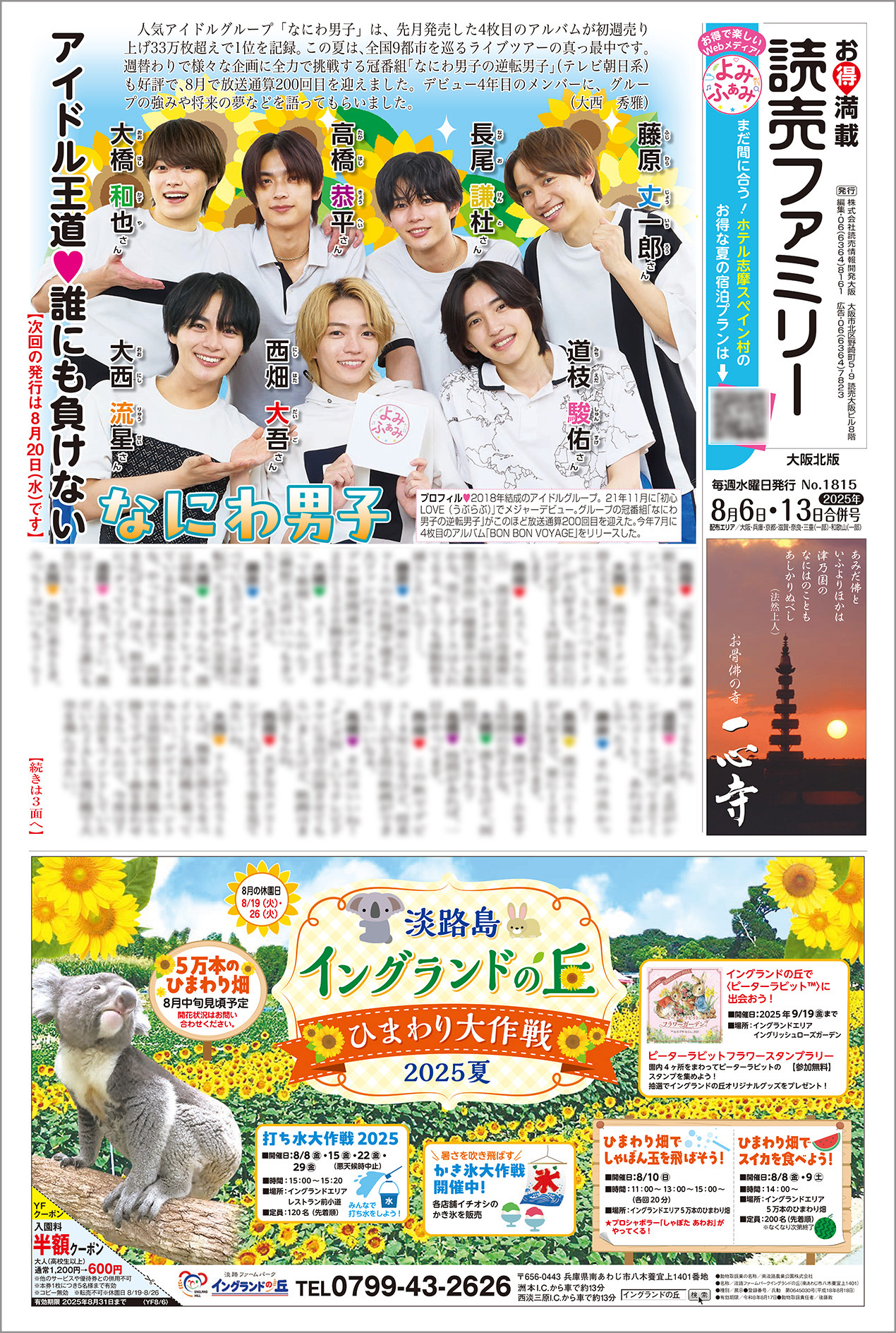 週刊読売 昭和56年8月2日号 週刊読売 昭和56年8月2日号 雑誌
