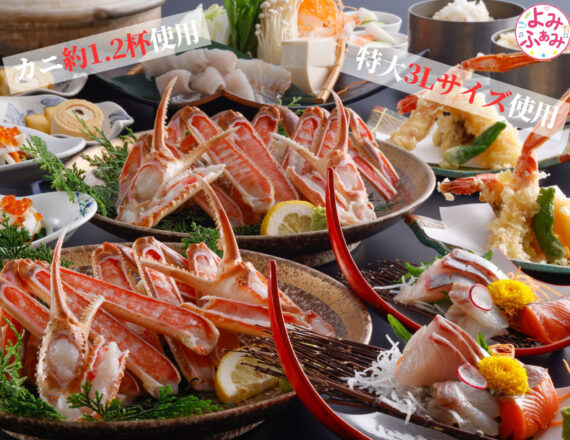 澄海　客室付き露天風呂　料理写真　カニ