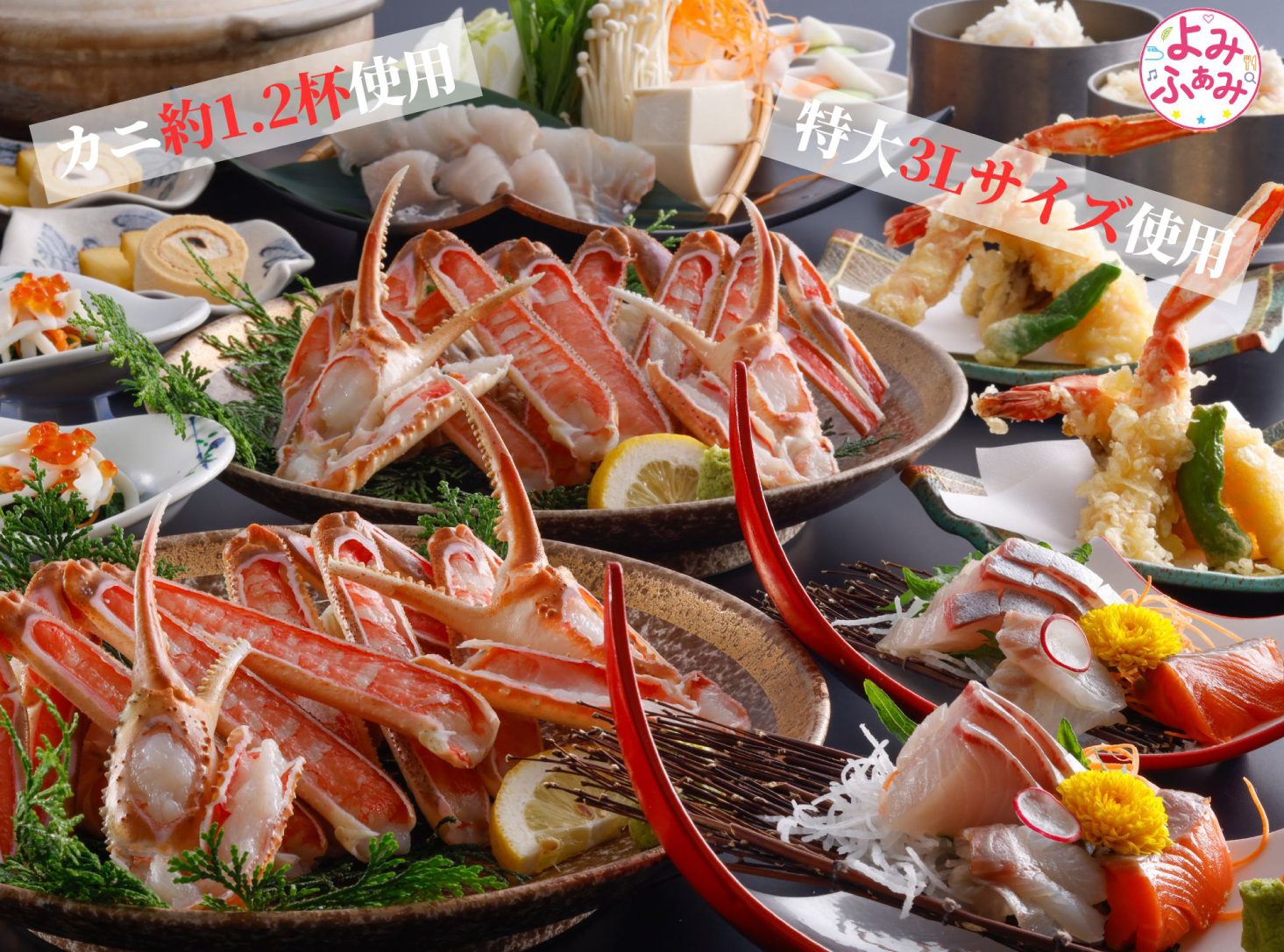 澄海　客室付き露天風呂　料理写真　カニ