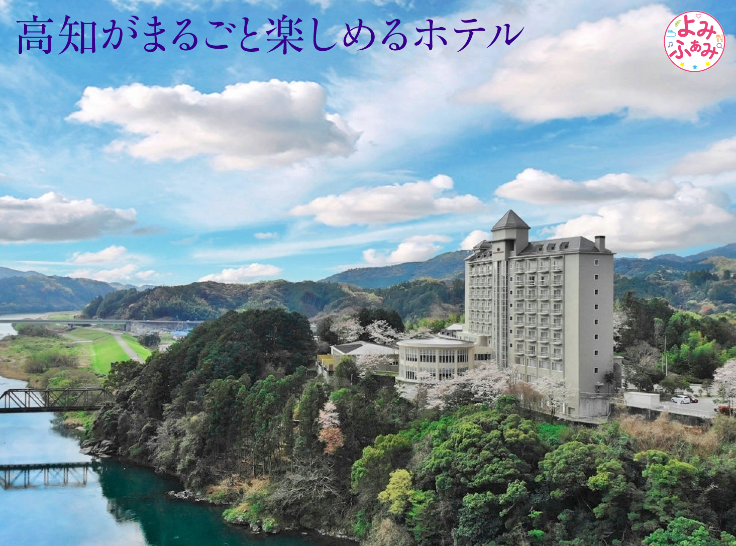 亀の井ホテル高知　全景写真