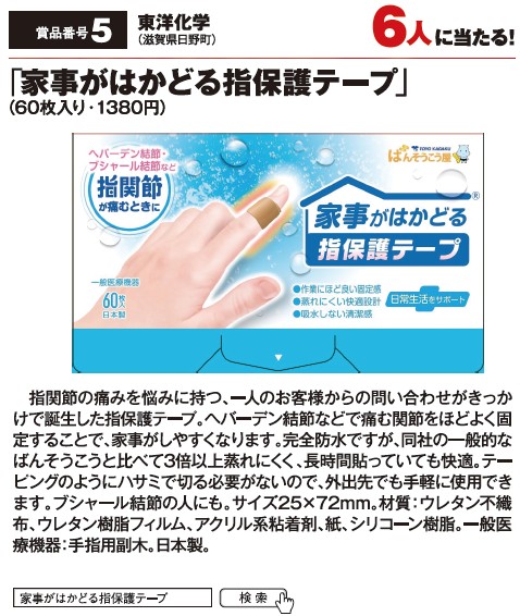 よみうりゲッツ9月号
