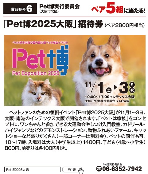 よみうりゲッツ9月号